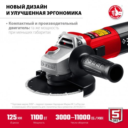 Углошлифовальная машина (болгарка) Зубр УШМ 125 мм, 1100 Вт, регулировка оборотов 4606373432996 картинка